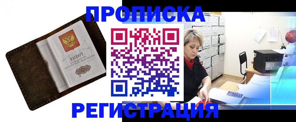 временная регистрация адрес в Осинниках