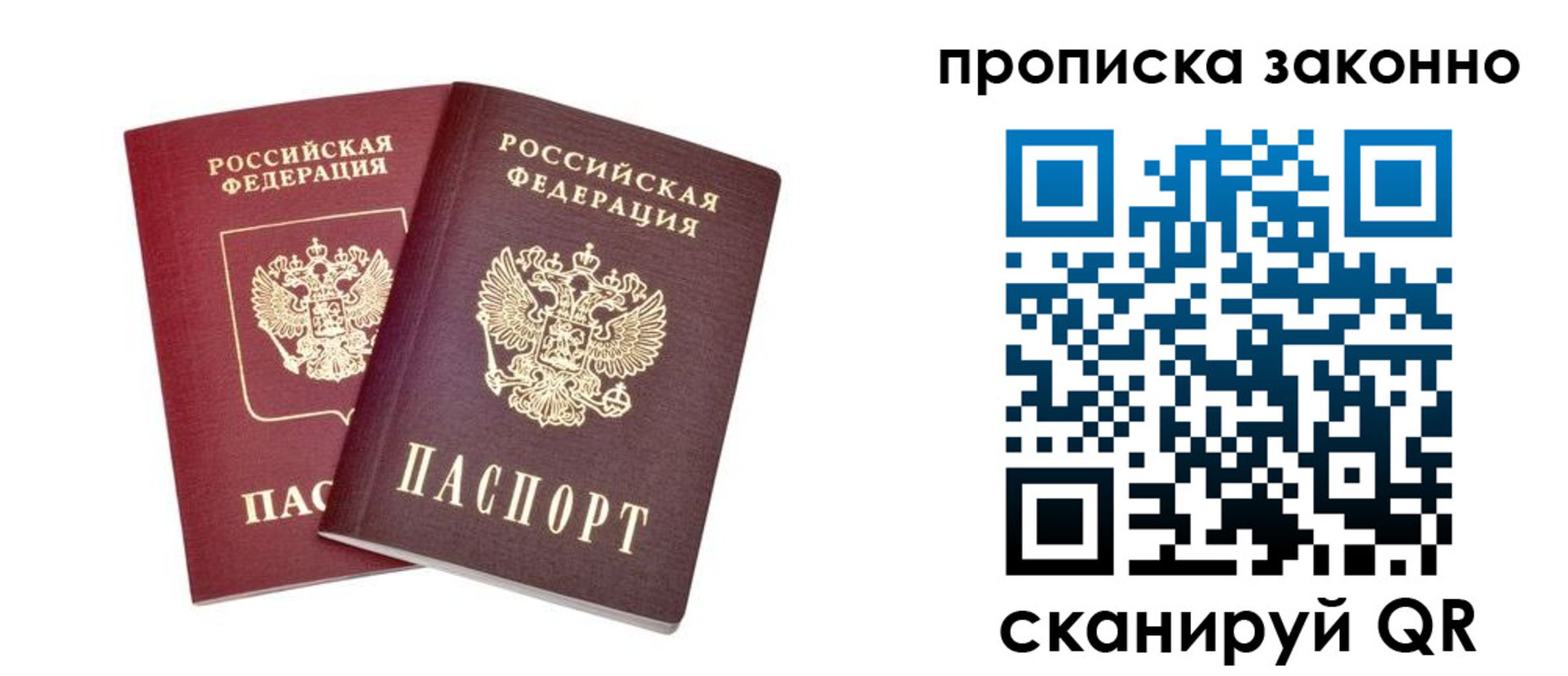 временная прописка в Осинниках