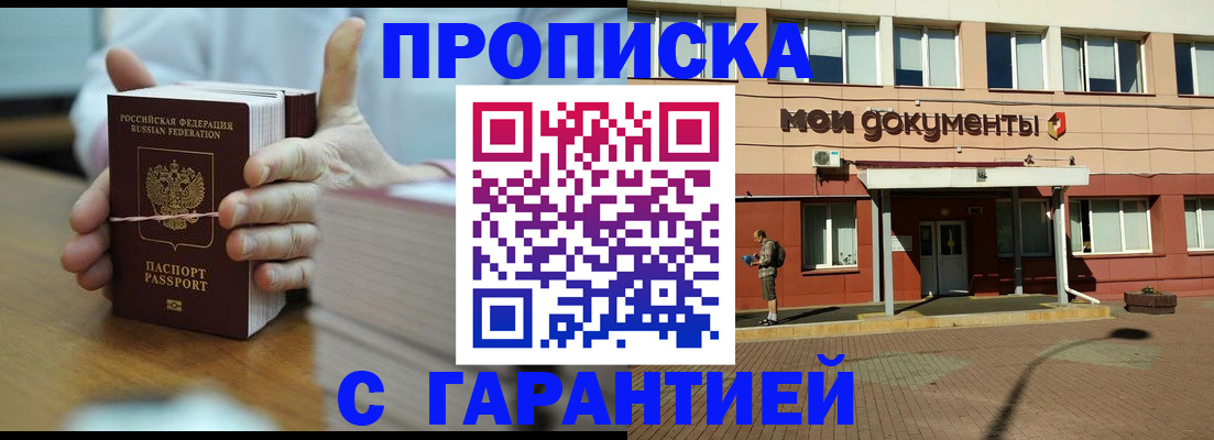 временная регистрация для всех в Осинниках