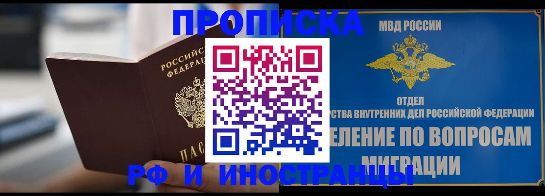 прописка законно в Осинниках