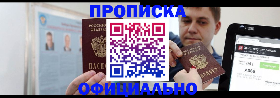 миграционный учет в Осинниках