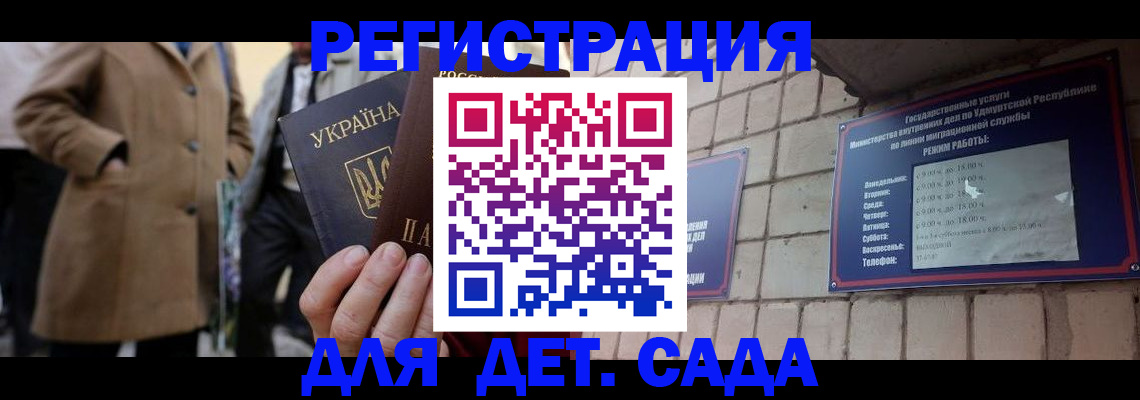 регистрация для дет. сада в Осинниках