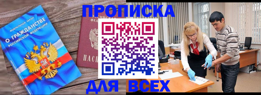 прописка паспорт в Осинниках